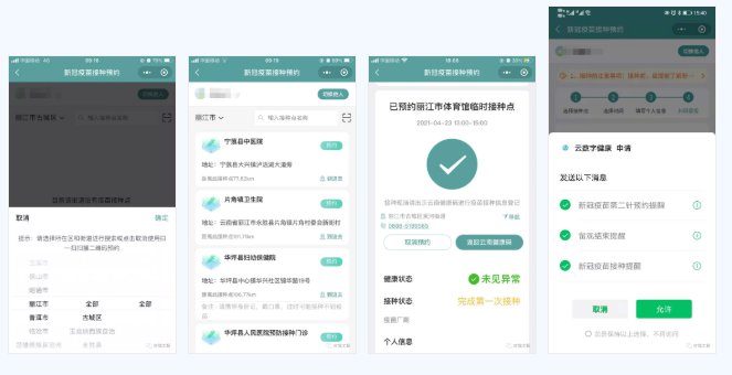 2021丽江新冠疫苗接种预约入口+流程